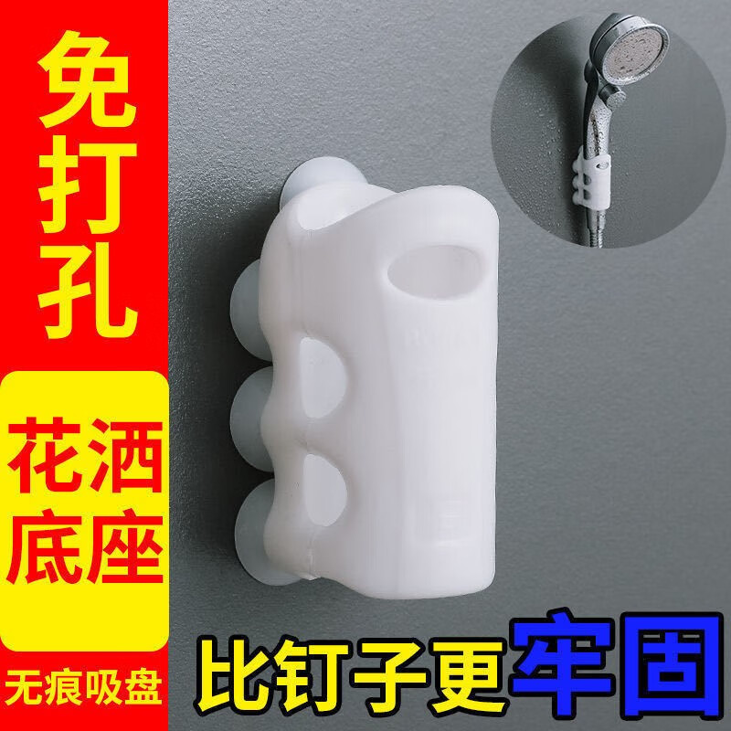 CTRLEND花灑支架可移動花灑固定器吸盤套浴室免打孔淋浴噴頭固定掛座 花灑吸盤2個裝【遇水吸得更牢】