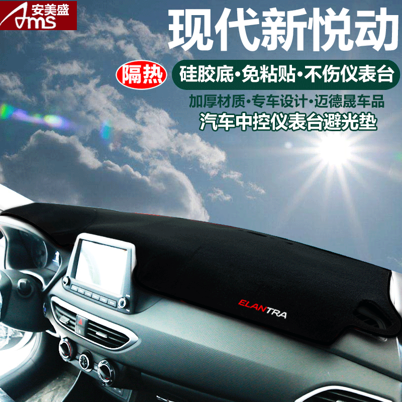 适用于现代ix25ix35全新胜达途胜瑞纳悦动汽车仪表台避光垫 中控台遮阳档防晒隔热垫防尘防滑垫 17-19款现代悦动-黑边带刺绣标 改装专用仪表台防反光垫 汽车用品内饰配件怎么样,好用不?