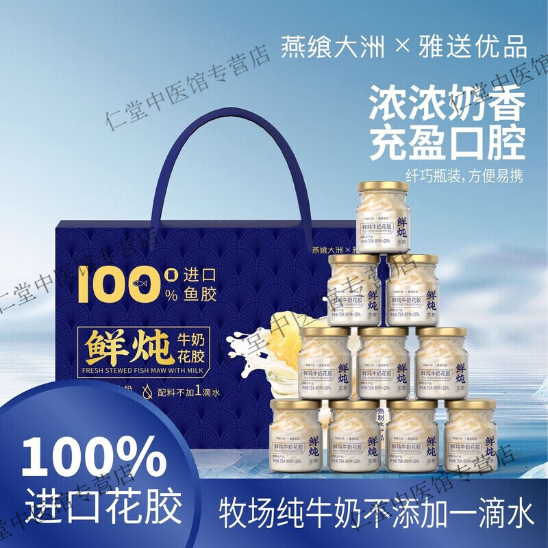 花胶羹即食甄选礼盒装鲜炖牛奶花胶鱼胶孕产妇滋补营养品送礼 【礼盒10瓶装】锦上添花