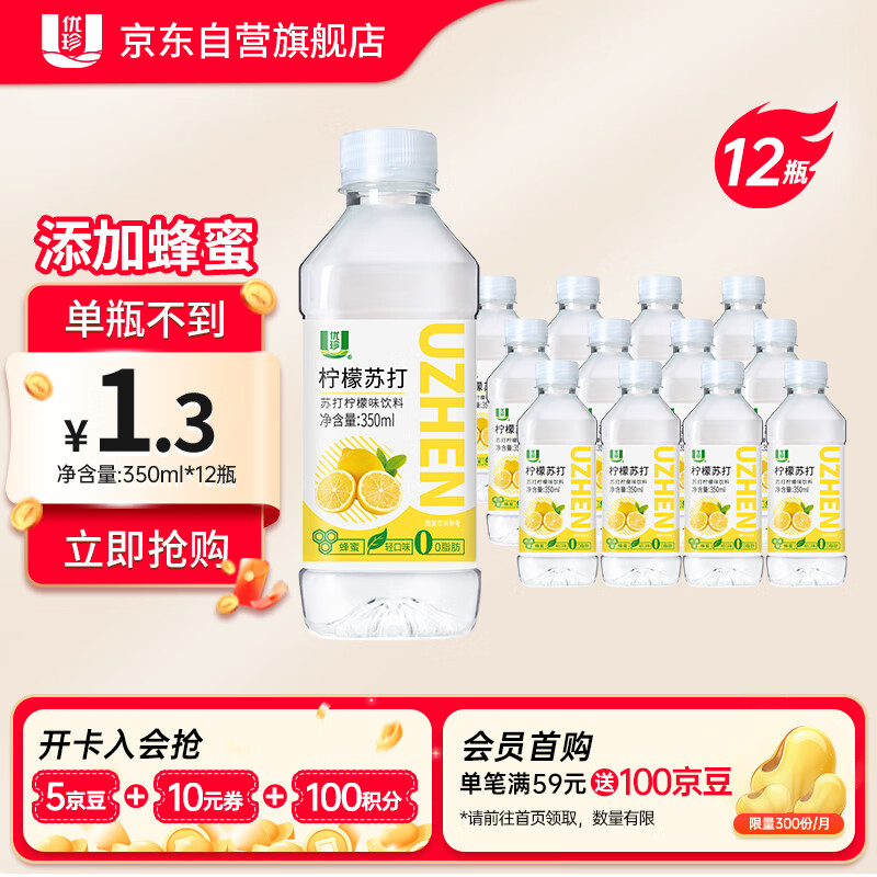 优珍 苏打柠檬味饮料水饮品 添加蜂蜜  0脂肪 350ml*12瓶 塑膜量贩装