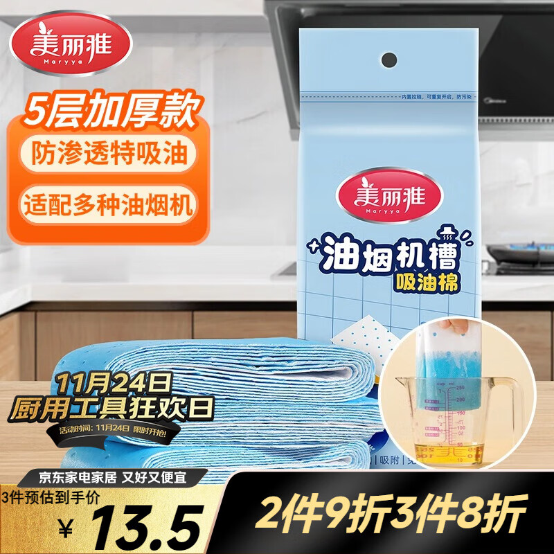 美丽雅油烟机吸油纸棉条垫90cm*10cm 厨房用接油槽加厚过滤网侧吸盒10条