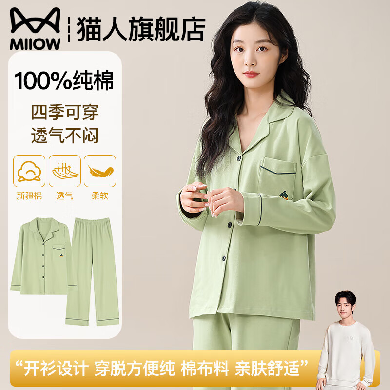 猫人纯棉睡衣女士2025年新款100%全棉秋冬季家居服可外穿大码长袖套装 翠绿色 100%纯棉 3XL 【适合160-180斤】 京东折扣/优惠券