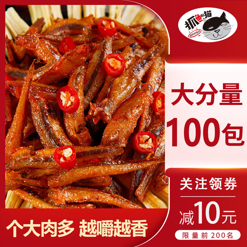 抓鱼的猫7g劲辣小鱼仔香辣深海鱼干即食麻辣特产小吃怀旧小零食批发 40包 混合口味