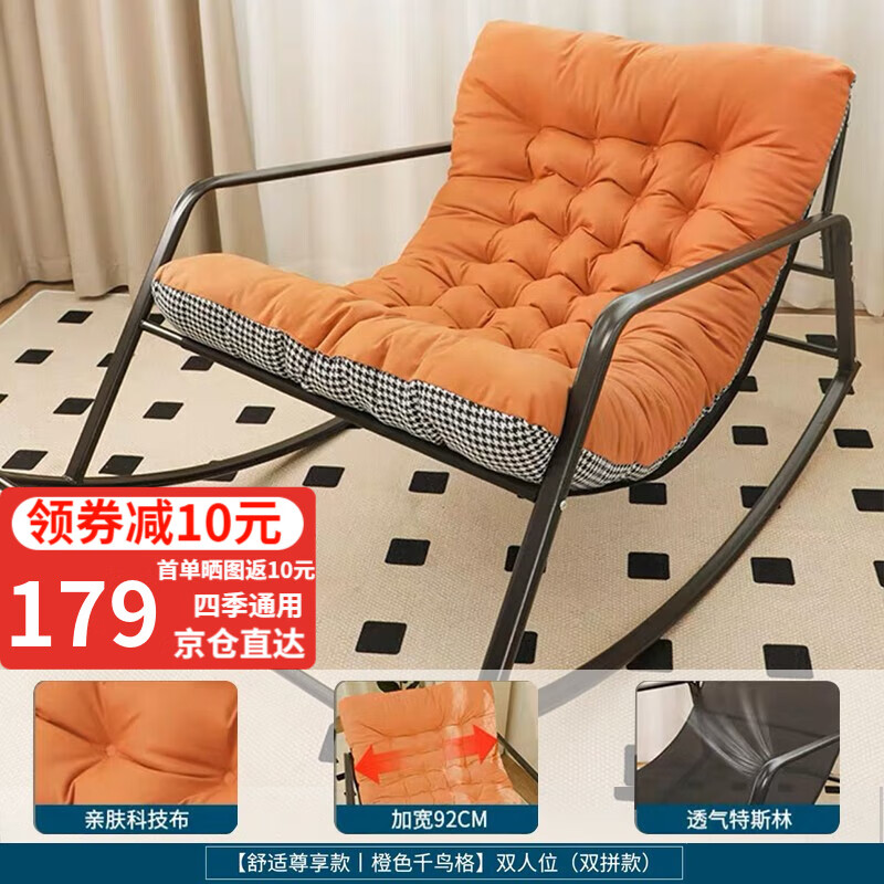 初學(xué)者搖椅午休躺椅客廳懶人沙發(fā)陽臺休閑逍遙椅子雙人搖搖椅舒適沙發(fā)椅 橘色+千鳥格-雙人位