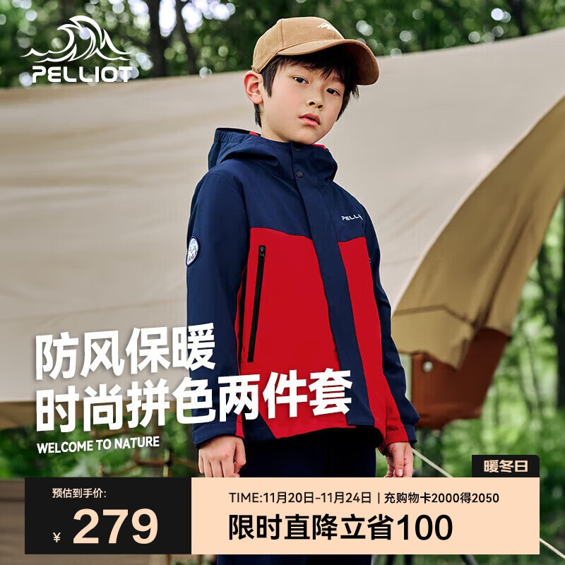 伯希和（Pelliot）户外儿童三合一男女春夏冲锋夹克防水防风外套衣服13345137红140