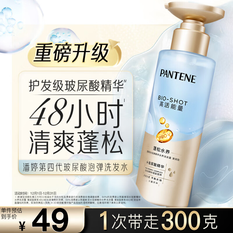 潘婷玻尿酸泡弹洗发水300g控油蓬松去油洗头膏洗发露京东自营深水泡弹