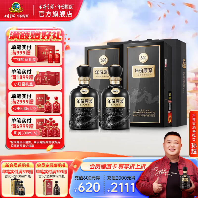 古井贡酒  年份原浆古20 浓香型白酒 52度 500mL 2瓶 双瓶装含礼袋节日送礼