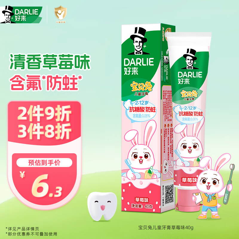 DARLIE好来(原黑人)宝贝兔儿童牙膏2-3-6-12岁 草莓味40g 含氟防蛀抗糖