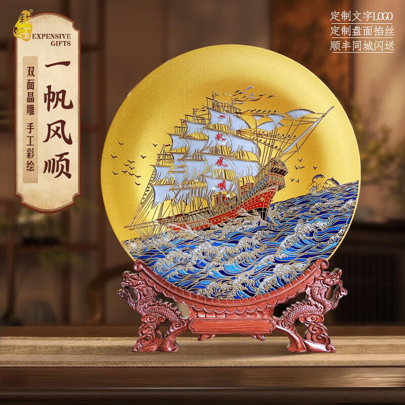 耕玉开业摆件公司乔迁庆典办公室桌面摆件高端一帆风顺高档商务送客户 一帆风顺晶雕手绘盘-Φ32cm定制专用