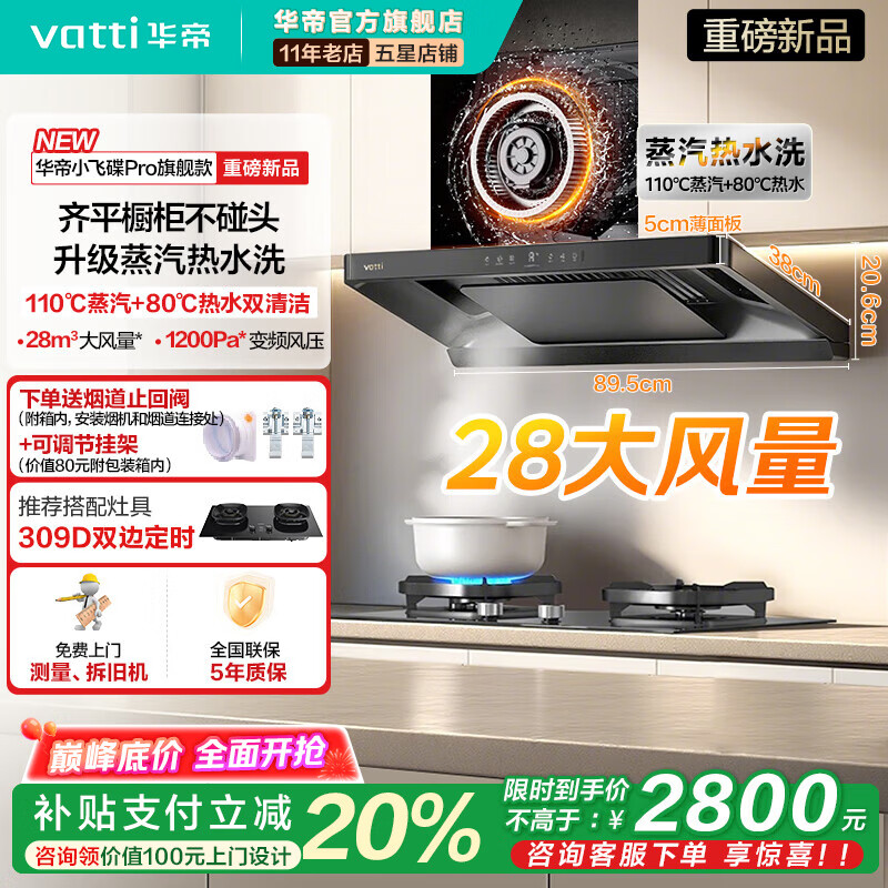 华帝（VATTI）S36M【小飞碟Pro 旗舰款】欧式顶吸超薄三腔28风量蒸汽热水洗抽油烟机变频大吸力可搭配烟灶套装 【28m³超薄三腔】i11S36M