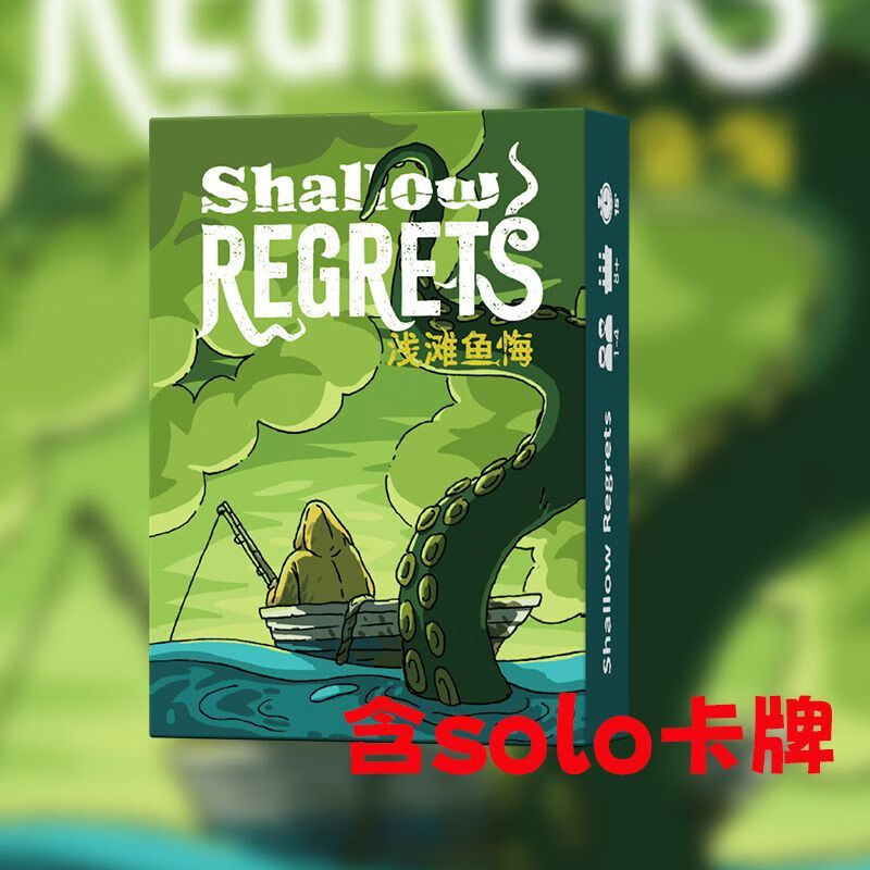 恒汐浅滩鱼悔Shallow Regrets桌游卡牌策略渔海洋主题单人游戏1-4人 浅滩鱼悔含扩展