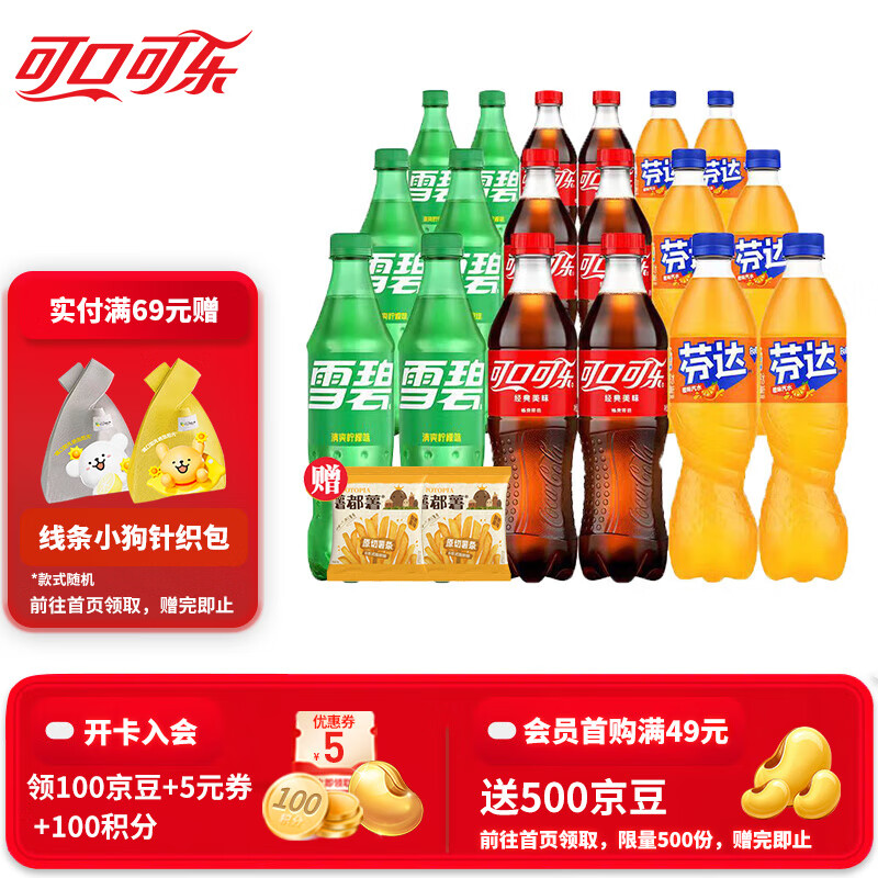 可口可乐混合装500ml*18瓶 