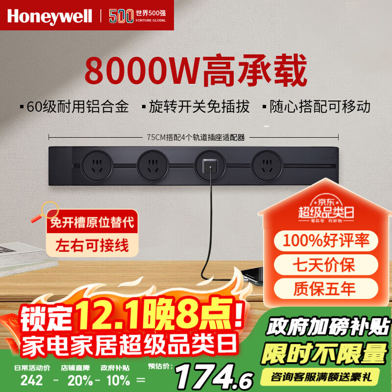霍尼韦尔（Honeywell）A8轨道插座明装 可移动墙壁插座免打孔壁挂式 滑动轨道排插黑75cm