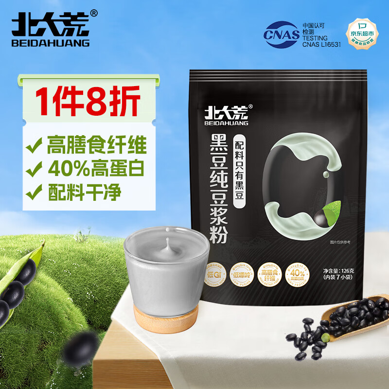 北大荒黑豆纯豆浆粉126g（7条）无添加糖高植物蛋白谷物营养代餐早餐