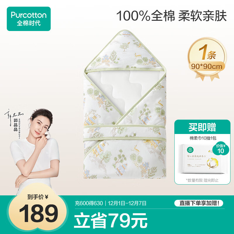 全棉时代婴儿抱被纯棉包被新生儿宝宝秋冬厚款包被产房襁褓 灵风寻意90CM