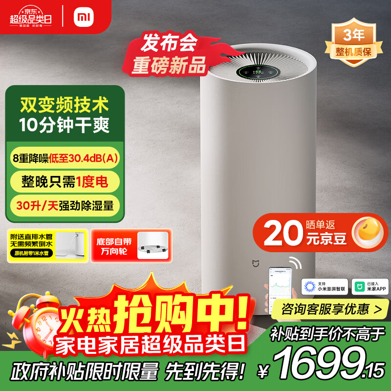 米家小米除湿机【发布会同款】智能变频除湿机抽湿机除湿量30升/天家用轻音地下室APP智能VD30F-VA5A