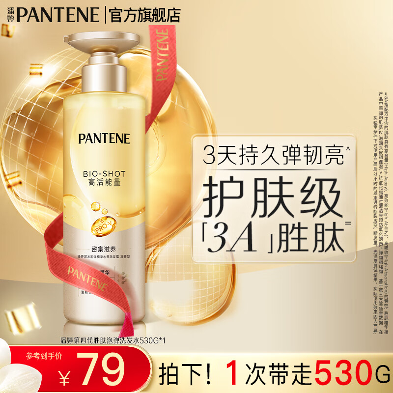 潘婷蓬松洗发水深水泡弹滋养型洗发露洗发膏男士女士 【干性受损发】滋养型洗发水530g