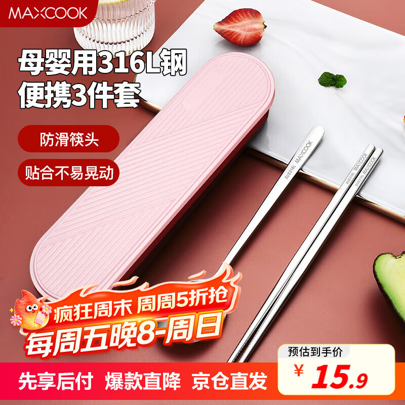 美厨（maxcook）316L不锈钢筷子勺子餐具套装 便携式筷勺三件套 北欧粉 MCK5145
