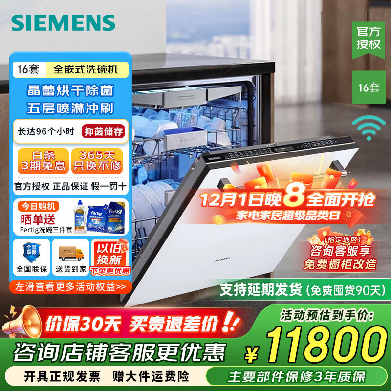 西门子（SIEMENS）洗碗机嵌入式16套晶蕾烘存双一级认证超省水省电 96h储存 触控式SJ65ZX00MC 白色面板