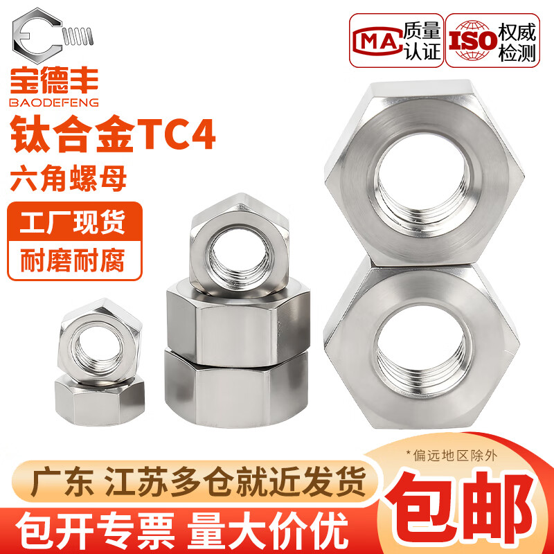 宝德丰钛合金TC4六角螺母螺帽螺丝帽大全M2M3M4M5M6M8M10M12M16M20M24 精品M2[2只]