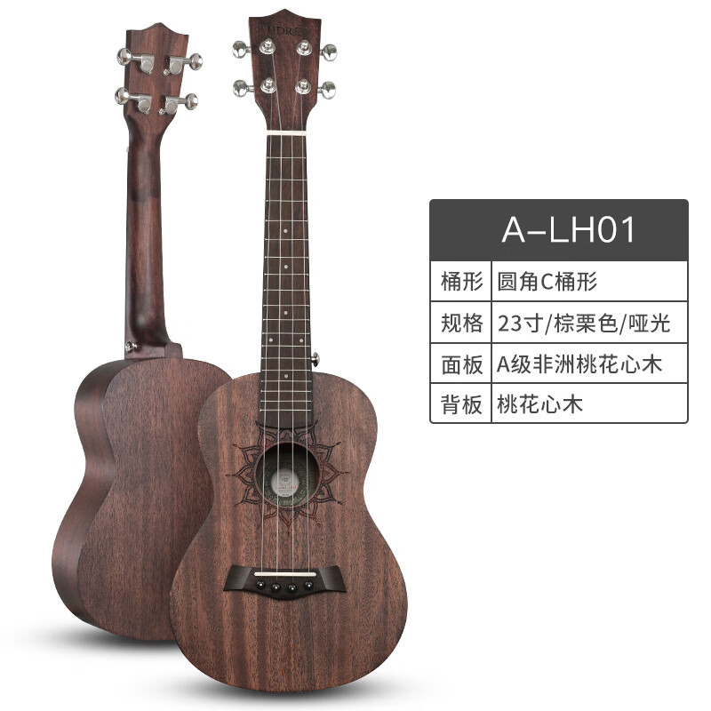 安德魯（ANDREW）單板尤克里里23寸26寸迷你四弦小吉他樂器禮物L(fēng)H 23寸LH01
