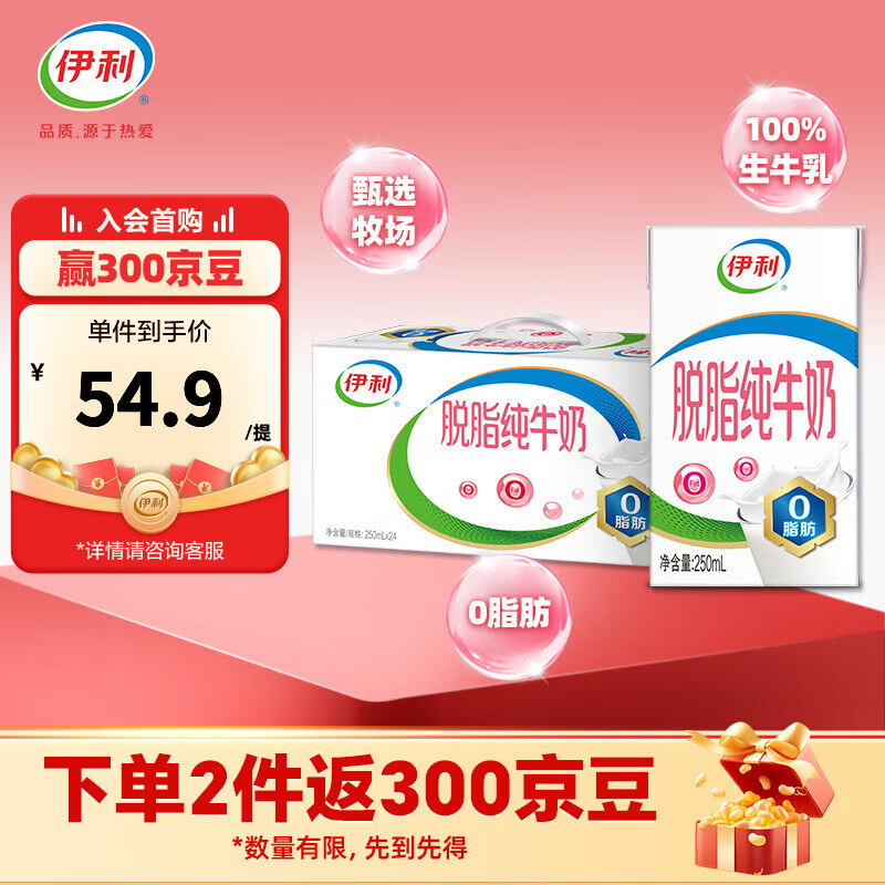 伊利 脱脂纯牛奶250ml*24盒  好营养 家庭装 礼盒装