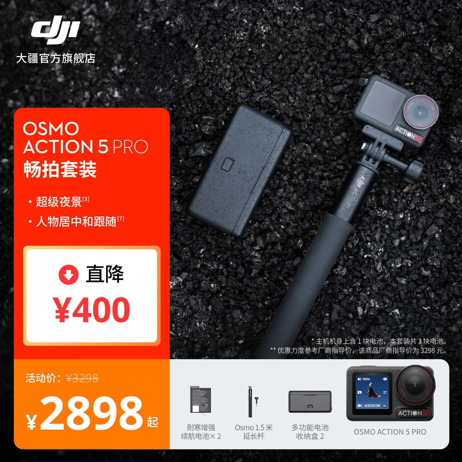 大疆 Osmo Action 5 Pro 超旗舰画质运动相机 户外摩托骑行潜水徒步vlog便携式4K摄像机 畅拍套装 官方标配 无内存卡