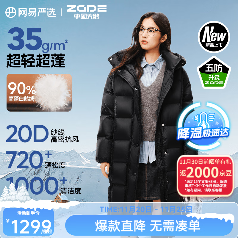 网易严选中国大鹅x燕云联名款90白鹅绒羽绒服轻量零压泡芙超蓬保暖大被子 A款远红外升温-长-幻夜黑 M