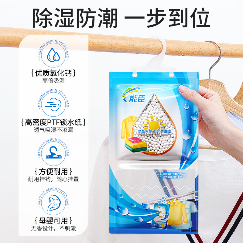 能臣除湿袋可挂式干燥剂防潮防霉包家用室内宿舍吸湿袋衣柜除湿剂230g 230g*6袋