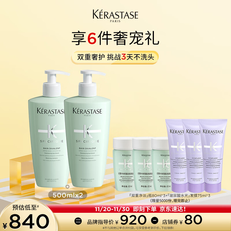 卡诗双重洗发水套装500ml*2进口无硅油温和清洁清爽控油蓬松