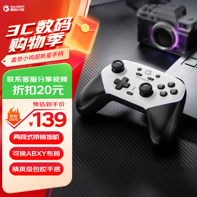 盖世小鸡（GAMESIR）超新星无线游戏手柄switch手柄宝可梦ZA宏编程 手机安卓苹果Steam电脑NS2pro电视蓝牙体感黑神话