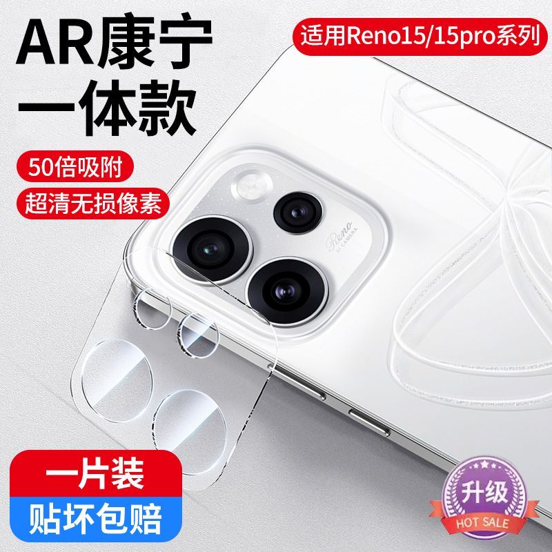 亚伊美OPPOreno15pro镜头膜reno15手机后摄像头保护膜相机贴膜全包 OPPO Reno 15 1片装【康宁一体】全镜覆盖-超清高透-拍照不眩光