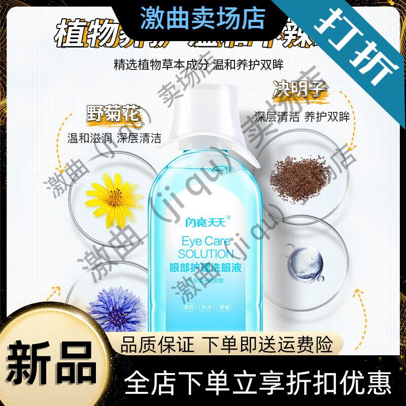 闪亮洗眼液洗眼水辅助护眼液清洗眼睛水干眼症滴眼液眼药水人工泪液   三瓶随机发 购买更方便