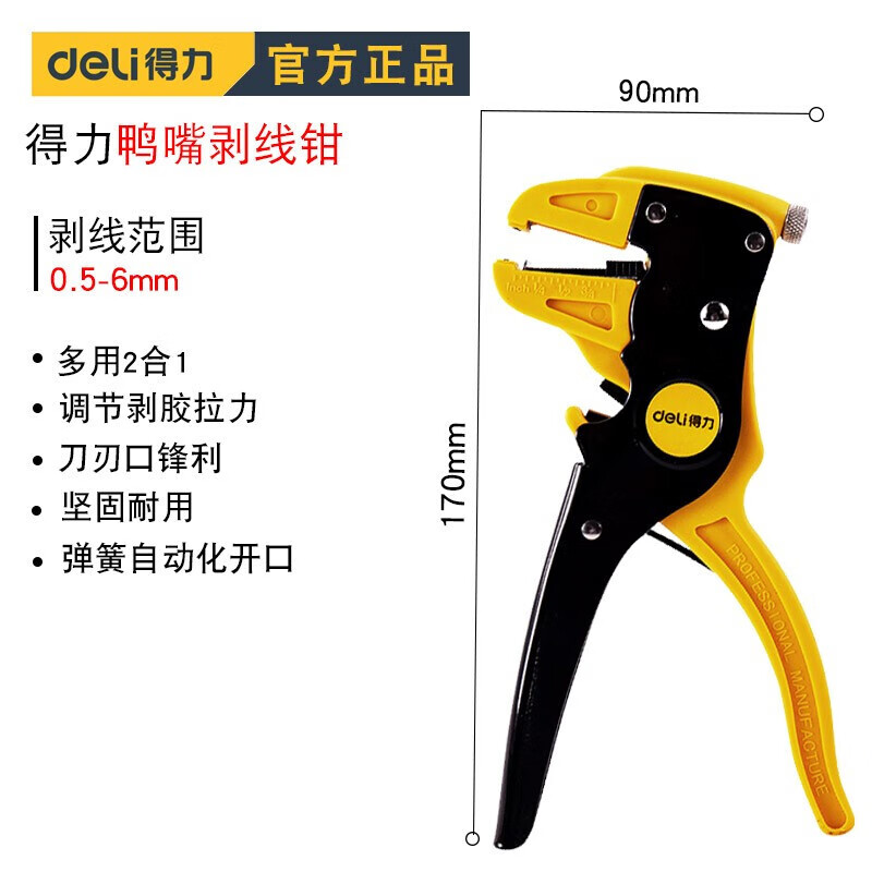 得力得力DL2003自动剥线钳0.2-4.0mm2鸭嘴(红)(把)