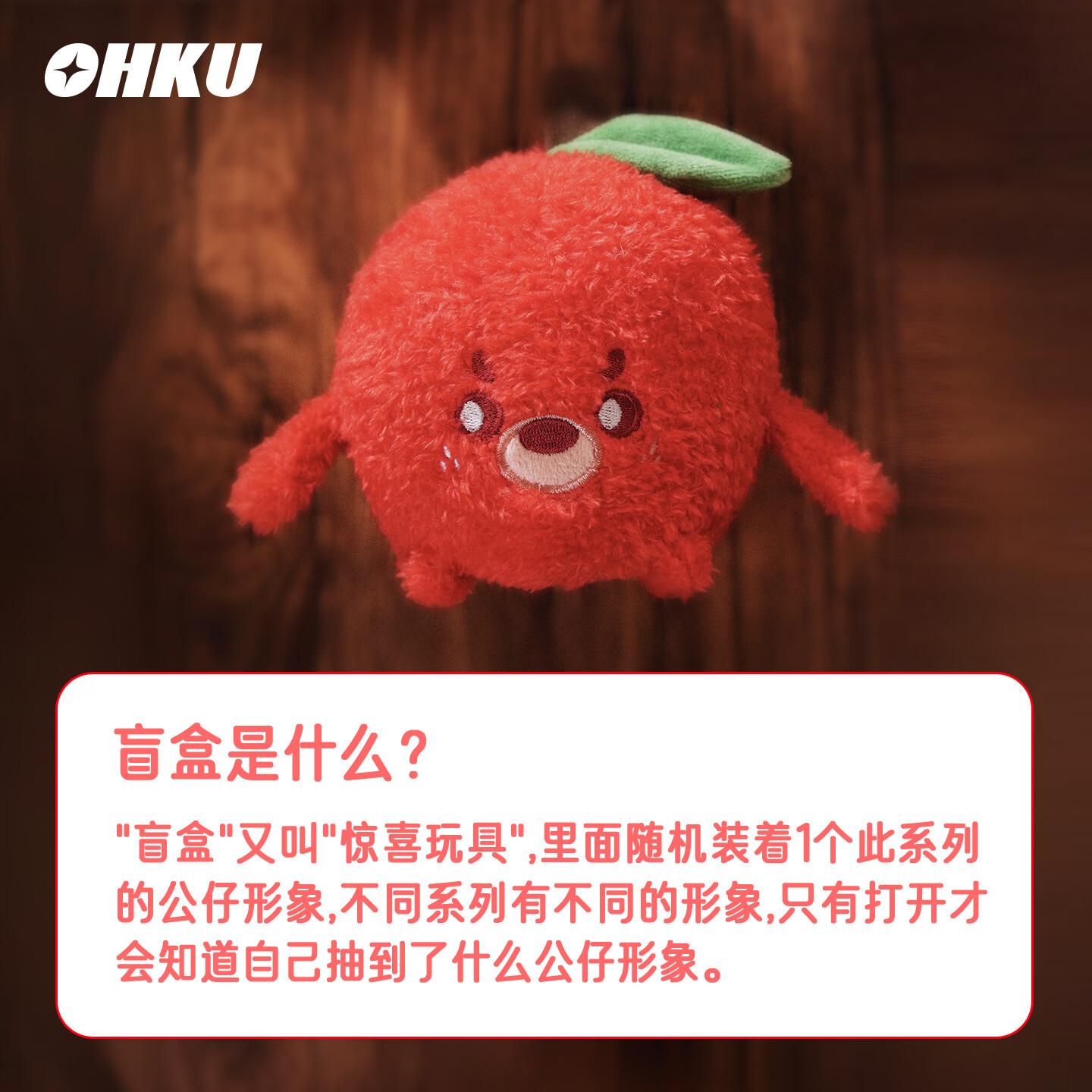 OHKU 萌物星球蔬果动物系列毛绒挂件盲盒玩具礼物摆件 随机1个 不支持7天无理由退货退款