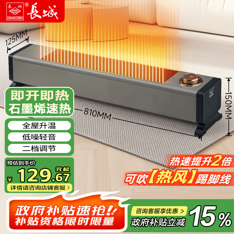 长城（CHANGCHENG）取暖器踢脚线家用暖风机电暖气大面积速热全屋升温神器移动地暖干衣暖风智能恒温（机械款）YJ2375