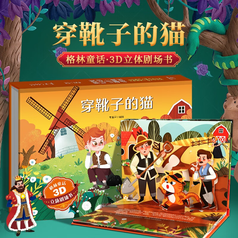 童话3d立体剧场书生日圣诞节礼物绘本3-6岁白雪公主灰姑娘睡美人睡前