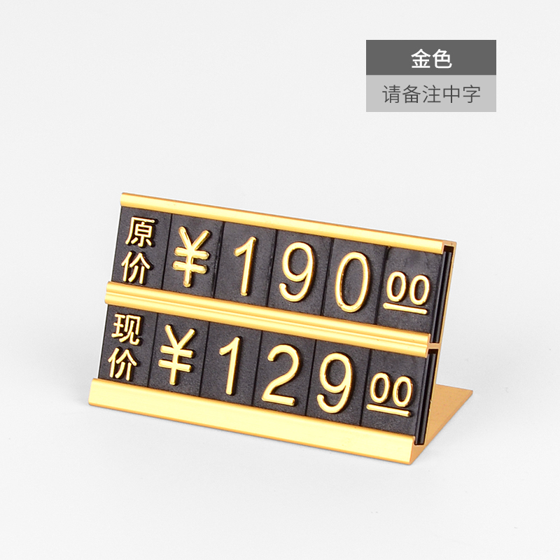 价格牌创意 商品价格牌价格展示牌标签牌产品标价牌架超市标价签价钱