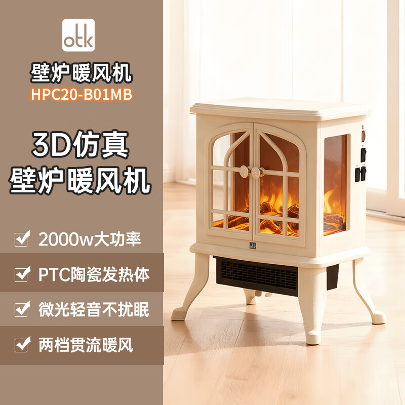 OTK壁炉暖风机电热取暖器电暖器家用电暖气片烤火炉 大面积加热器节能炭火暖风机 【3秒速热】HPC20-B01MB