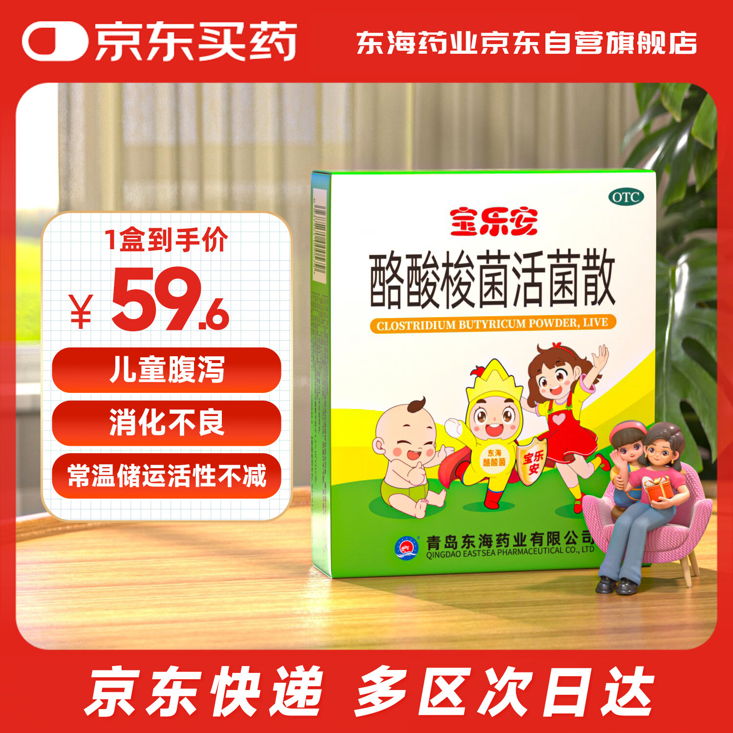 宝乐安 酪酸梭菌活菌散500mg*18袋/盒 东海药业儿童急慢性腹泻消化不良肠道菌群紊乱OTC益生菌婴幼儿肠道消化用药