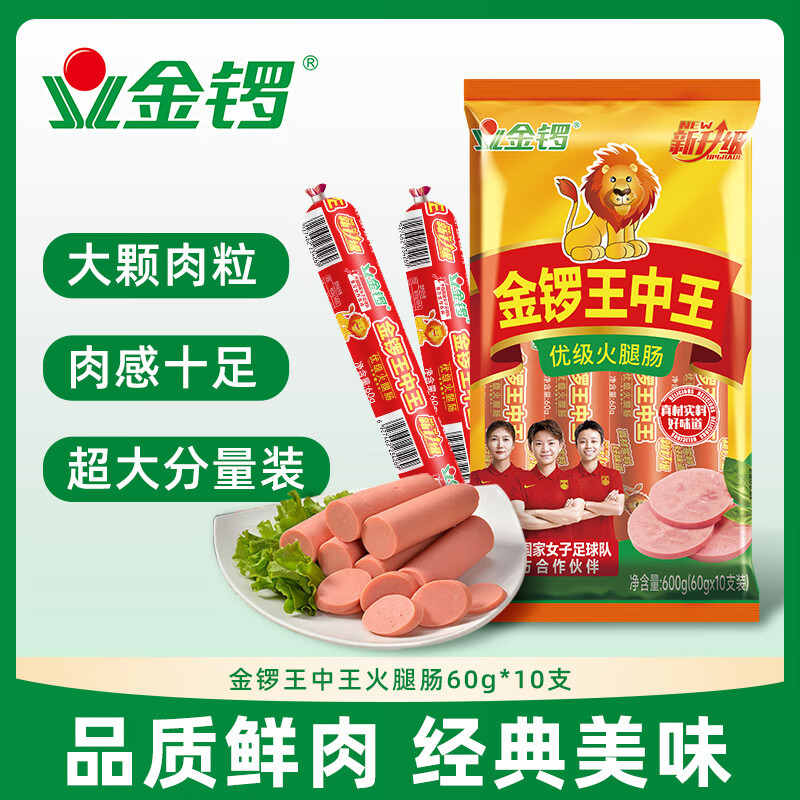 金锣王中王火腿肠60g*10支/600g 优质火腿肠 休闲零食香肠 速食即食