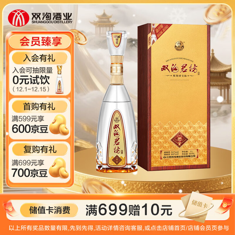 双沟珍宝坊 君坊 41.8度 (1000ml+50ml)单瓶装 浓香型白酒 囤货自饮