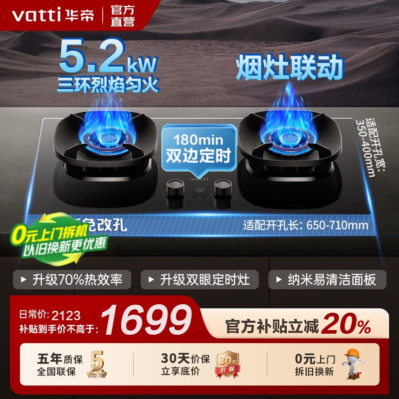 华帝（VATTI）燃气灶【省气大师】国家补贴20%灶具天然气小飞翼小飞碟Max嵌入式台式两用双灶5.2kW猛火一级能效 i10309D 升级70%高热效+双定时+联动 天然气5.2kW