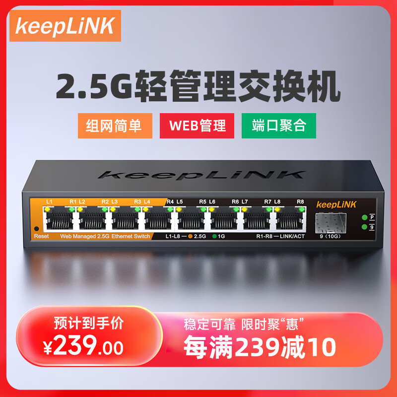 keepLINK2.5G交换机 8口2.5G+1万兆光口 支持vlan/链路聚合网管金属壳家用企业网络分流器支持猫棒9XHML-X