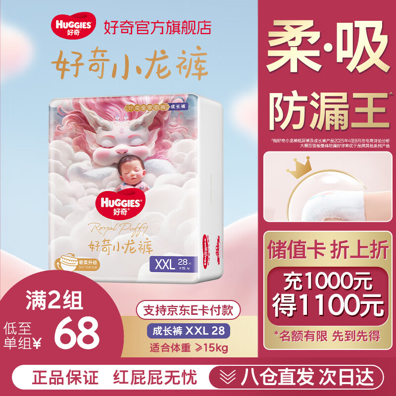 好奇（Huggies）皇家御裤小龙裤成长裤尿不湿龙纹裤婴幼儿拉拉裤学步裤 2XL 1包 28片 【拉拉裤】