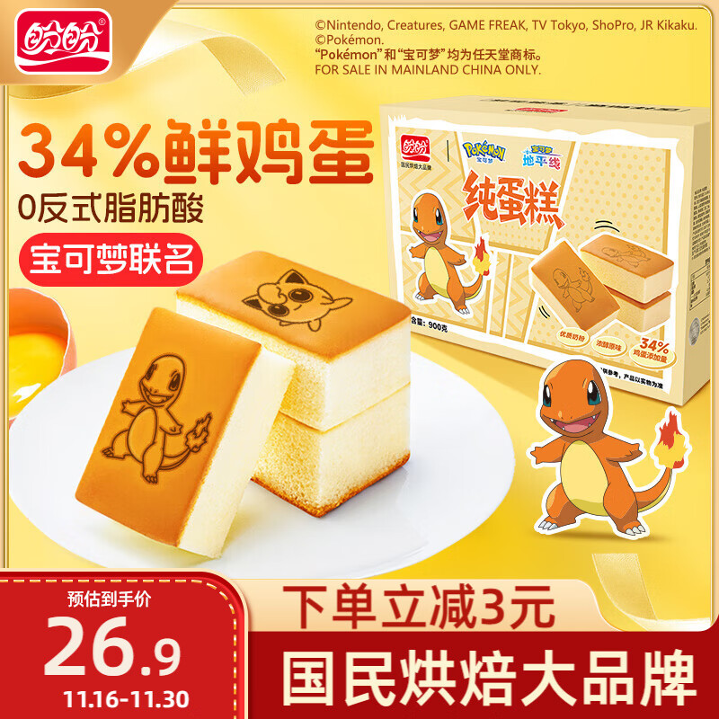 盼盼纯蛋糕 宝可梦联名 营养鸡蛋糕早餐面包零食糕点点心小吃 900g/箱