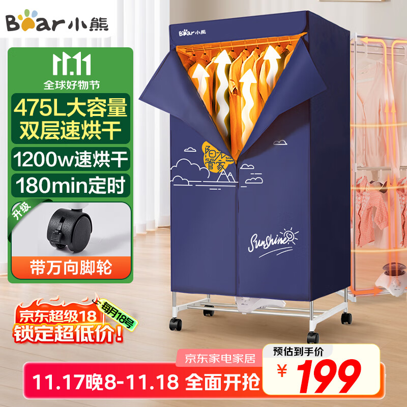 小熊（Bear）烘干机家用干衣机 大容量暖风烘衣机衣物护理机 便携式风干机布罩类衣柜内衣消毒机HGJ-B12Y3