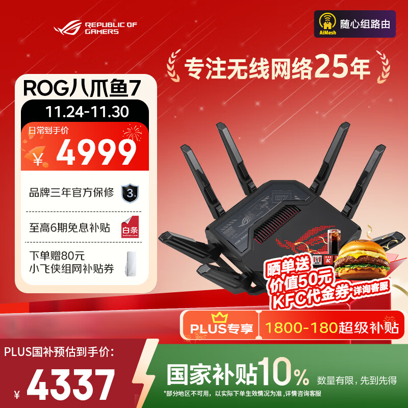 华硕（ASUS）ROG八爪鱼7 WiFi7电竞无线三频路由器 双万兆口+四个2.5G口 Aimesh随心组路由GT-BE96