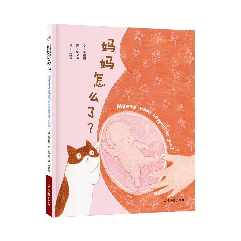 mummy, what happens to you? [3-6岁]   精装绘本  陈盈帆