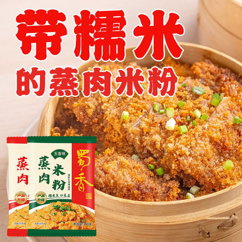 蜀香蒸肉米粉調(diào)料正宗四川蒸肉粉家用粉蒸肉調(diào)料包 五香味150克*6袋默認